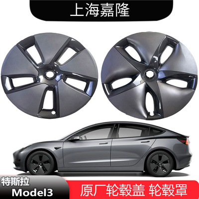 特斯拉model3轮毂盖18寸原厂