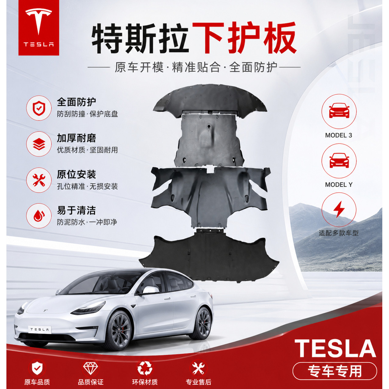 model3ModelY电机护板前后原厂