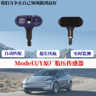 适配特斯拉Model3ModelY胎压传感器胎压检测器免匹配传感器