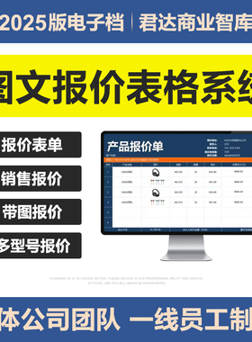 2025产品带图文报价单销售价目表附照片多型号比价excel表格系统