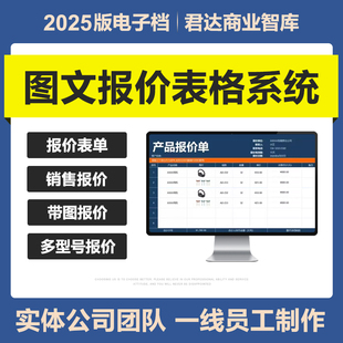 2025产品带图文报价单销售价目表附照片多型号比价excel表格系统