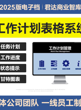 2025工作项目计划管理Excel表格系统甘特图任务进度工期状态提醒