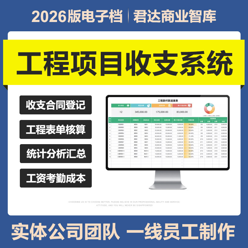 2026工程项目收支管理Excel表格系统结算单成本预算施工进度费用图片