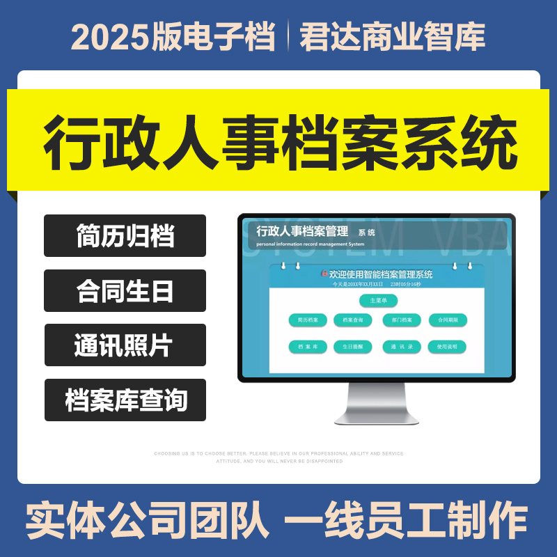 2025行政人事档案管理excel表格系统员工信息登记生日合同通讯录
