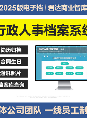2025行政人事档案管理excel表格系统员工信息登记生日合同通讯录