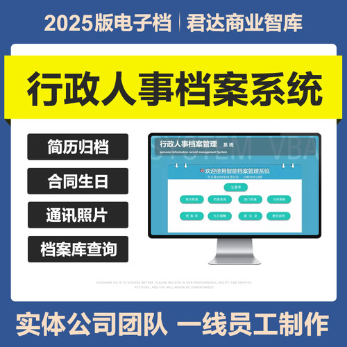 2025行政人事档案管理excel表格系统员工信息登记生日合同通讯录