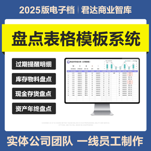 2025盘点表excel表格系统年终仓库材料存货商品固定资产现金库存