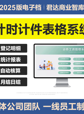 2025计时计件工资管理excel表格系统车间计件工资计算钟点工结算