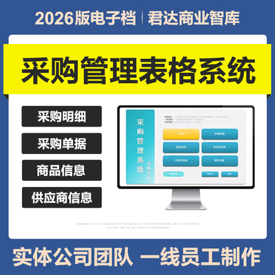 2026新采购管理excel表格系统商品供应商明细录入可视化分析图表