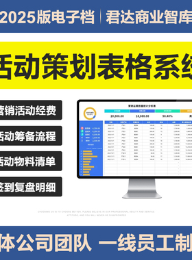 2025活动策计划安排物料清单excel表格系统展销筹备签到总结进度