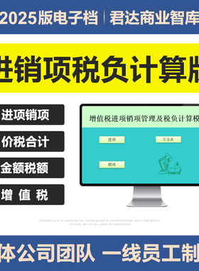 2025年增值税进项销项管理及税负税额计算excel表格系统价税函数