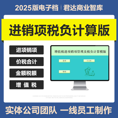 2025年增值税进项销项管理及税负税额计算excel表格系统价税函数