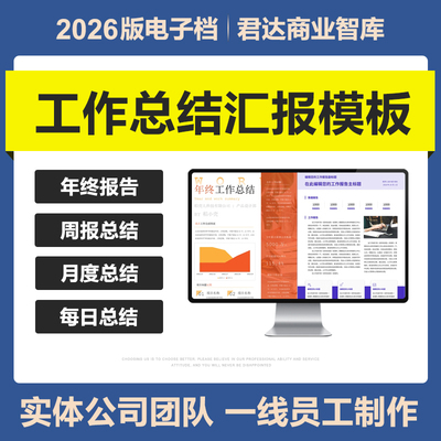 2026工作总结汇报计划规划模板报表每月周日工作小结报告A4电子版