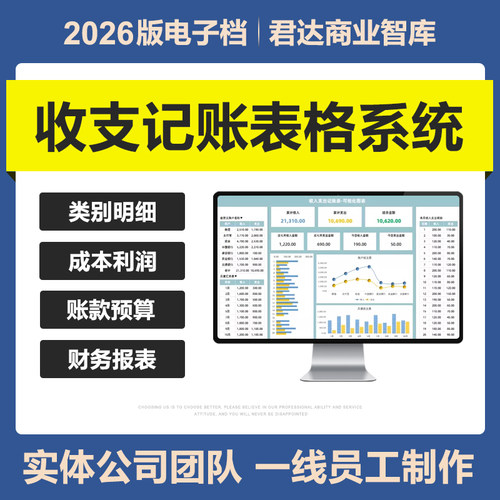 2026年财务会计收支记账管理exce表格系统小企业公司收支明细记录