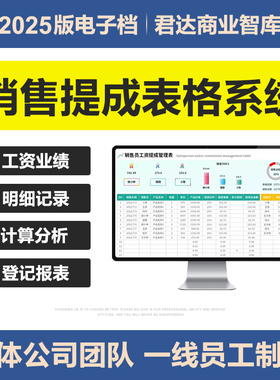 2025新员工销售提成管理excel表格系统业绩登记提成计算结算统计