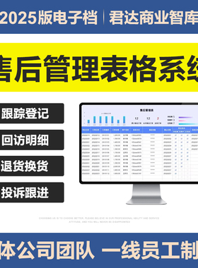 2025售后管理excel表格系统登记分析退换货跟踪超期提醒投诉进度
