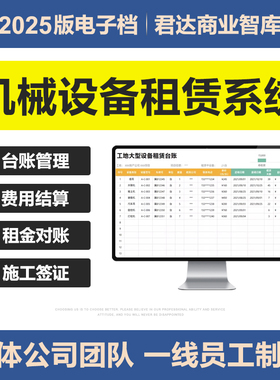 2025年机械设备租赁管理Excel表格系统施工设备台账租赁对账结算