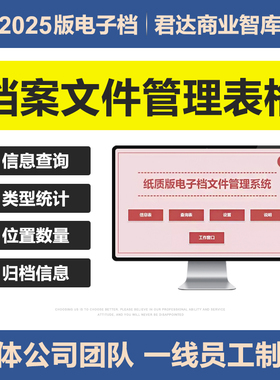 2025年电子纸质档案文件管理excel表格系统公司企业文件信息归档
