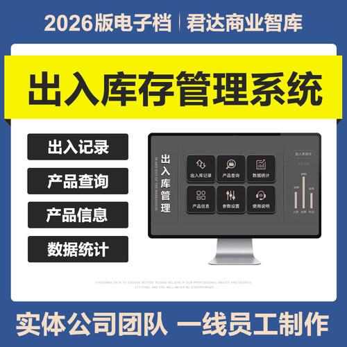 2026新进销存出入库Excel表格系统库房库存登记产品管理明细查询