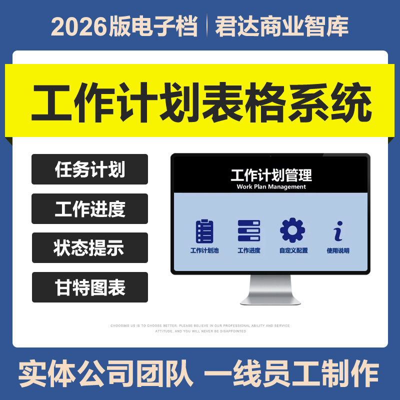 2026工作计划管理Excel表格进度状态周月日程时间安排项目甘特图图片