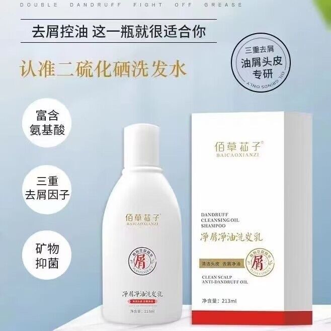 佰草苮子净屑控油去屑止痒