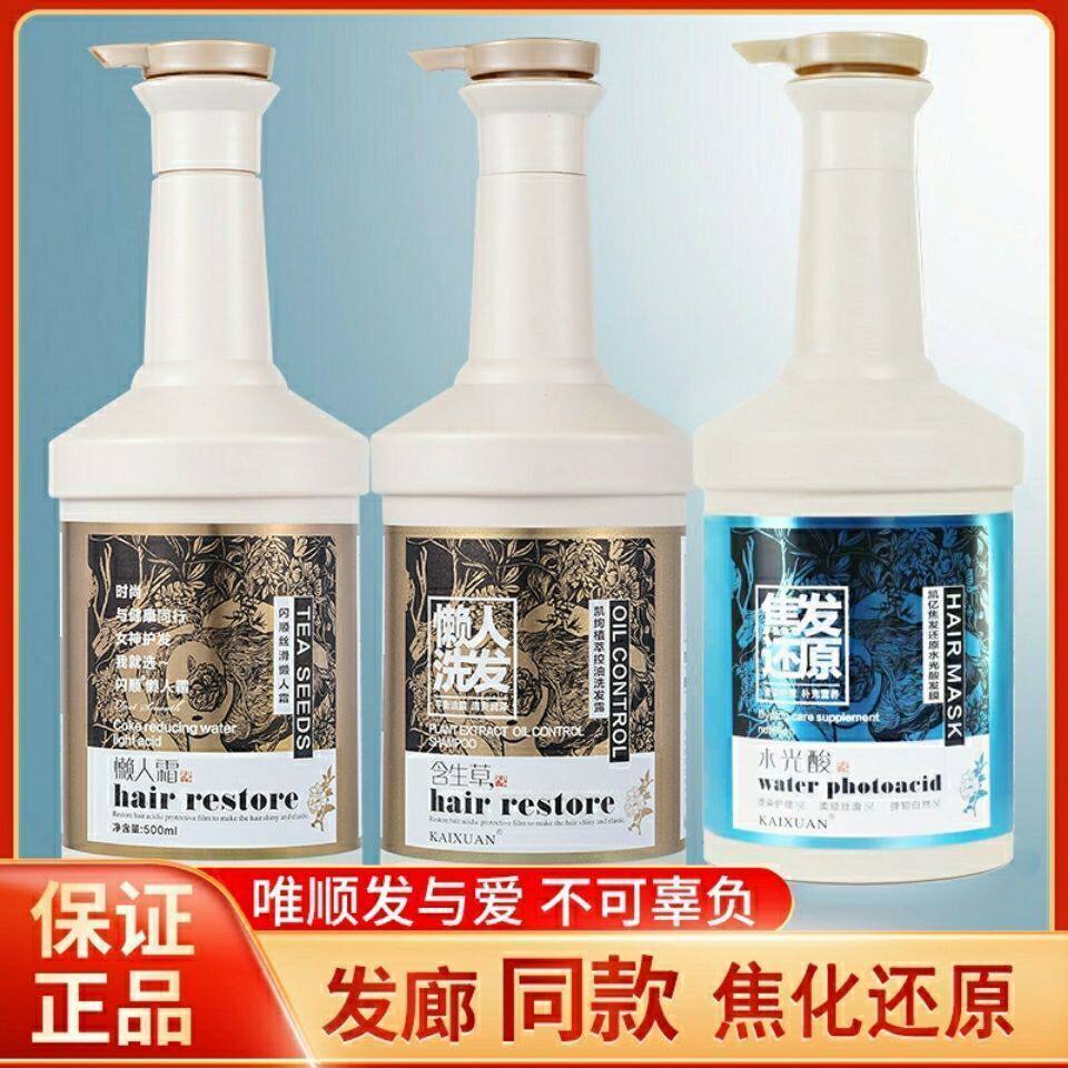 凯绚闪顺丝滑懒人霜控油洗发水焦发还原水光酸护发洗护套装正品