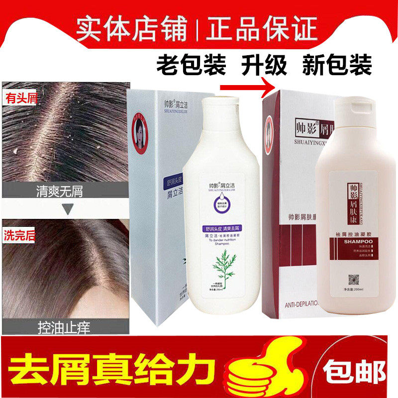 立洁任何发质帅影去屑控油