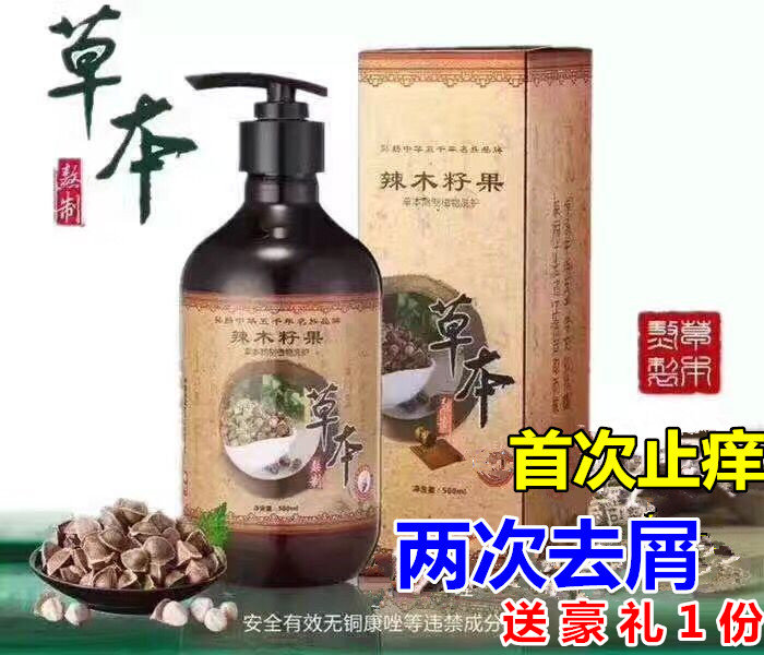 辣木籽果去屑止痒草本原液洗发水