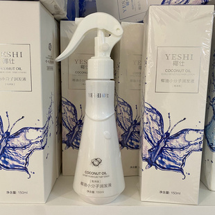 椰仕椰油小分子润发液免冲洗护发素护理干枯毛躁打结开叉柔顺修护