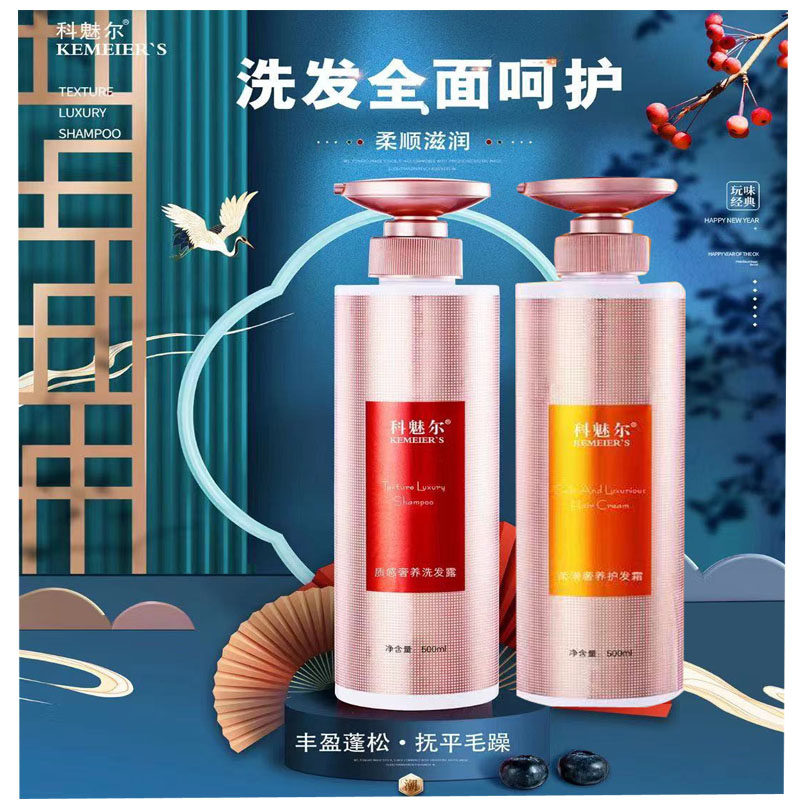 科魅尔质感奢养洗发露柔滑奢养护发霜洗发水洗护套装改善修护受损
