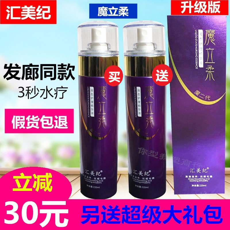 汇美纪护理精华液喷雾修复水疗素图片