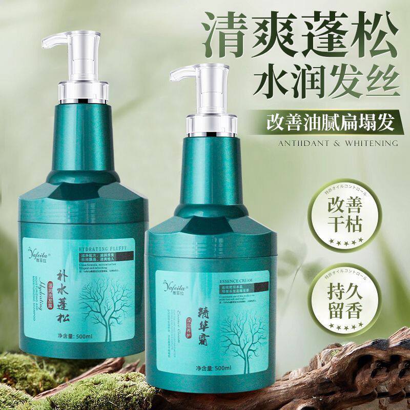 雅菲拉补水蓬松滋润洗发露精华霜护发素洗发水柔顺清爽改善毛躁发