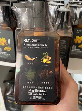 苏图仕防脱固发洗发露男女士防掉发固根健发洗发水乳控油强根蓬松