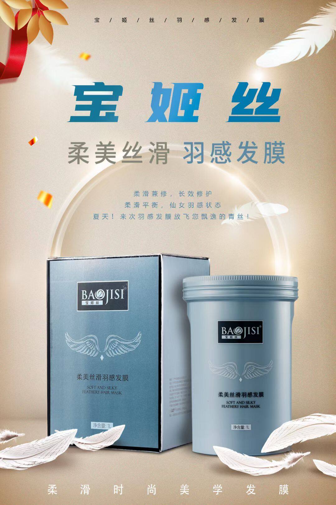 宝姬丝丝柔美丝滑羽感发膜水疗倒膜焗油膏修复烫染受损毛躁干枯女