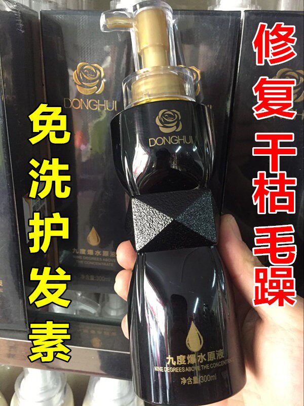 东辉原液免洗补水倒膜护发素