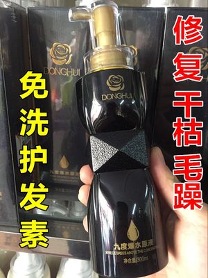 东辉原液免洗补水倒膜护发素