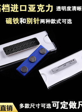 亚克力胸牌别针式员工牌工作牌磁