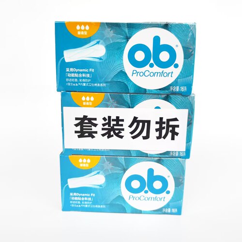 强生ob卫生棉条指入月经姨妈棉棒内置普通型16条*3盒送指套