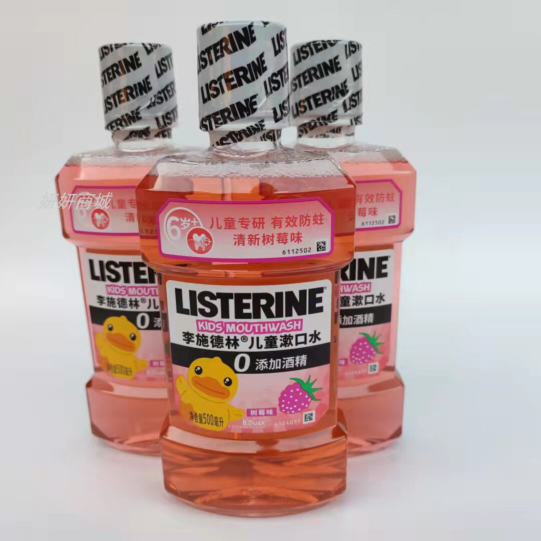 李施德林儿童漱口水树莓口味清新口气多效防蛀温和零酒精500ml