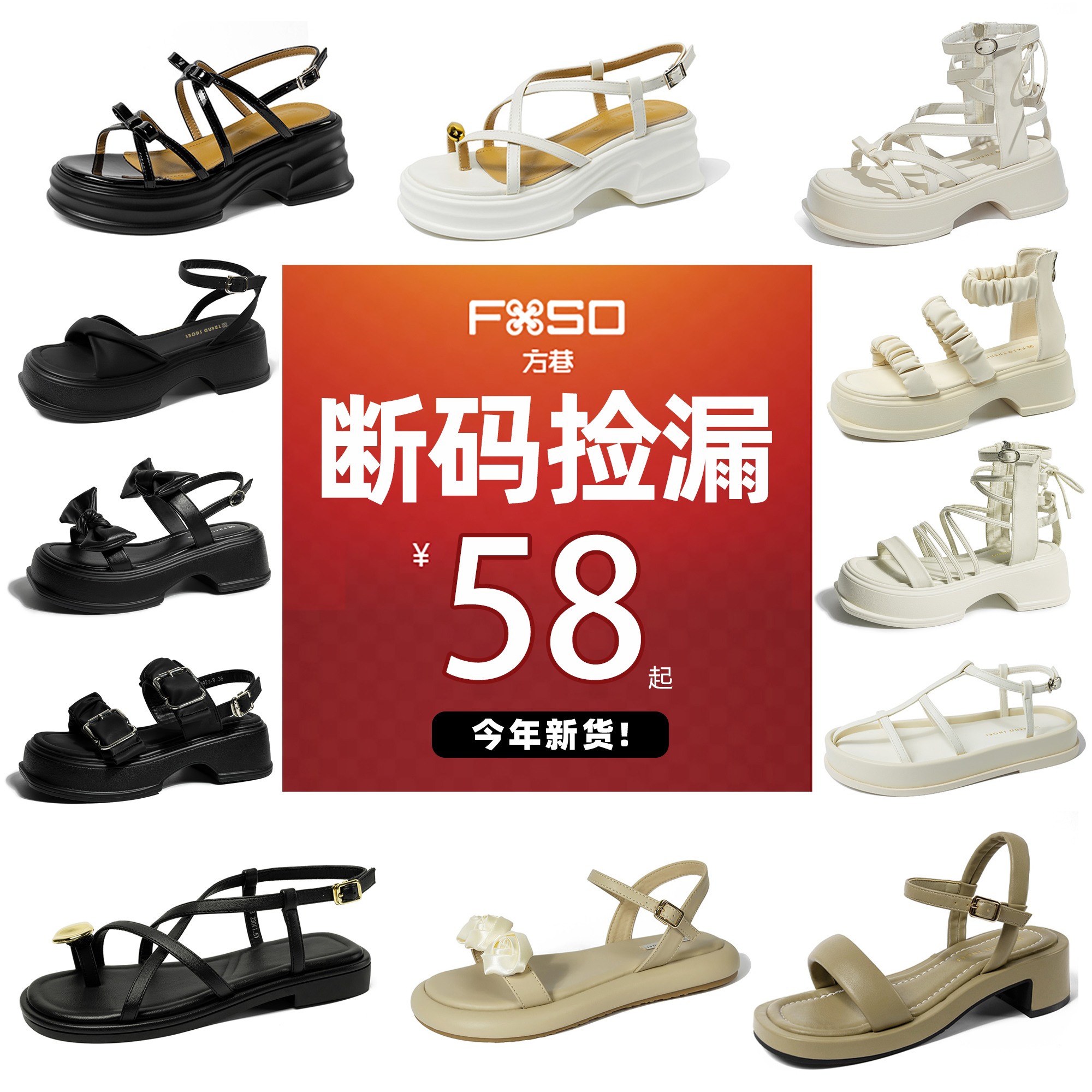 【现货妙发！58元得厚底凉鞋！】