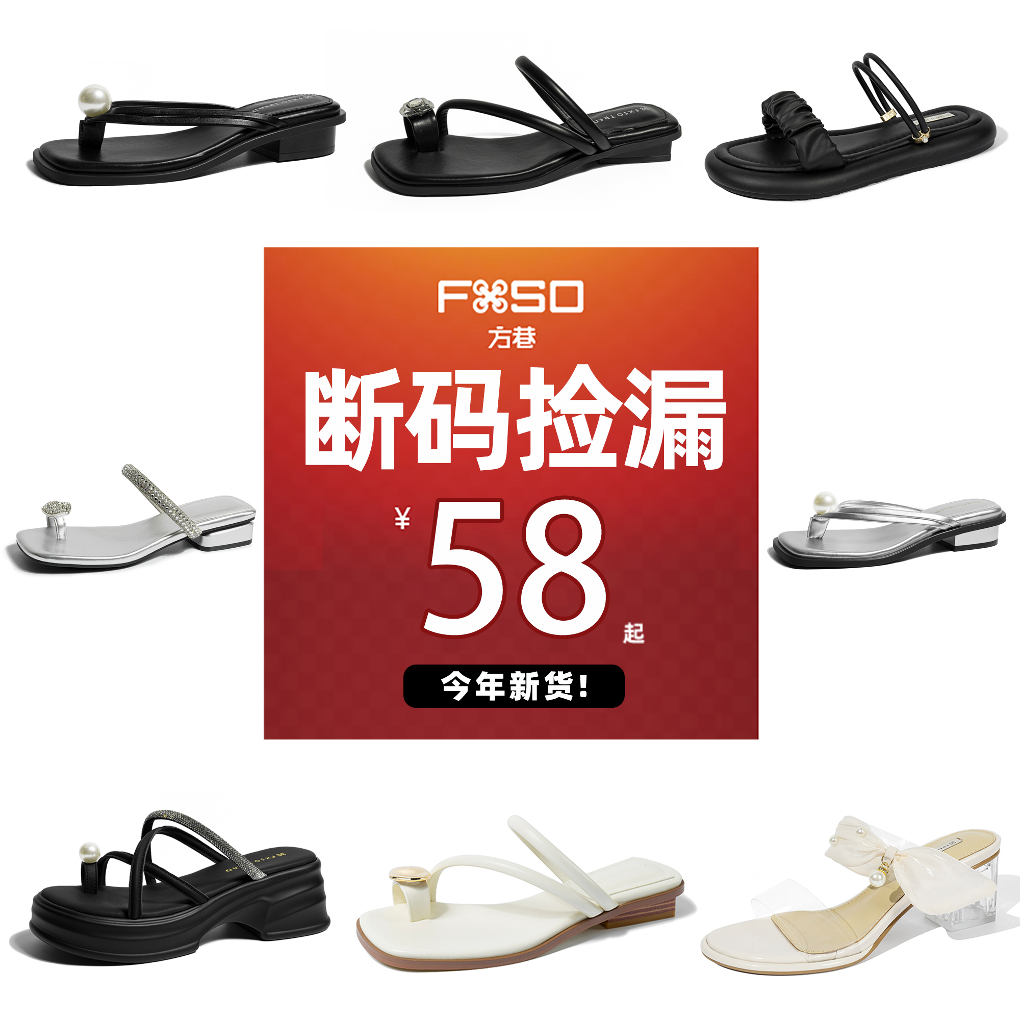 【今年新款~断码捡漏】2025新款夏凉鞋女方巷时尚凉拖女外穿