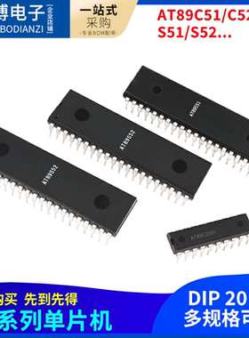 AT89C51/89C52/89C2051/89S51/89S52单片机8051芯片直插DIP20-40