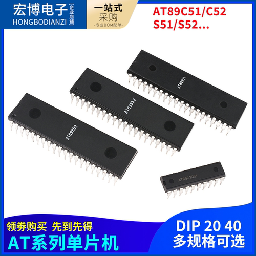 单片机8051芯片直插DIP20-40