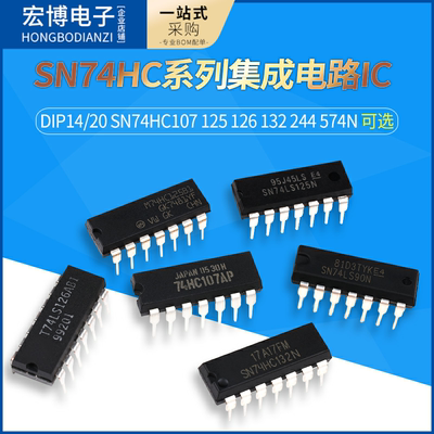 集成电路IC芯片74HC直插DIP