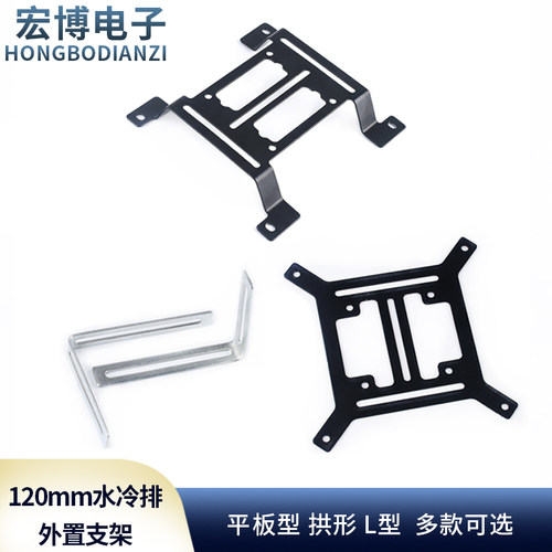 120mm水冷排水箱外置支架