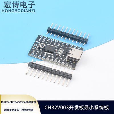 CH32V003开发板小系统板