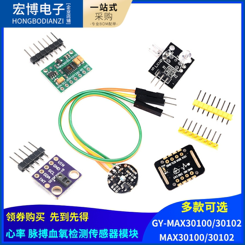 MAX30100模块 MAX30102模块血氧手腕心率脉搏检测心跳传感器模块