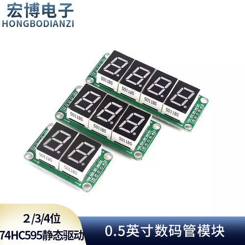 数码管模块74HC595静态驱动