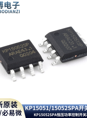 原装正品 KIWI/必易微 KP15051SPA  KP15052SPA 恒压功率控制开关