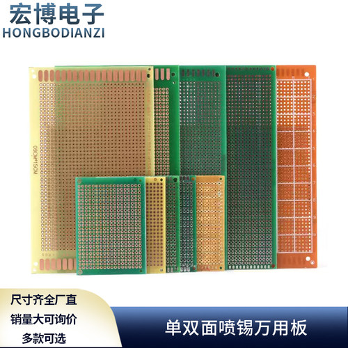 单面万能板能板实验洞洞